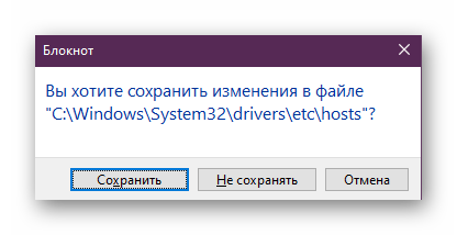 Сохранение изменений файла hosts при блокировке сайтов в Google Chrome