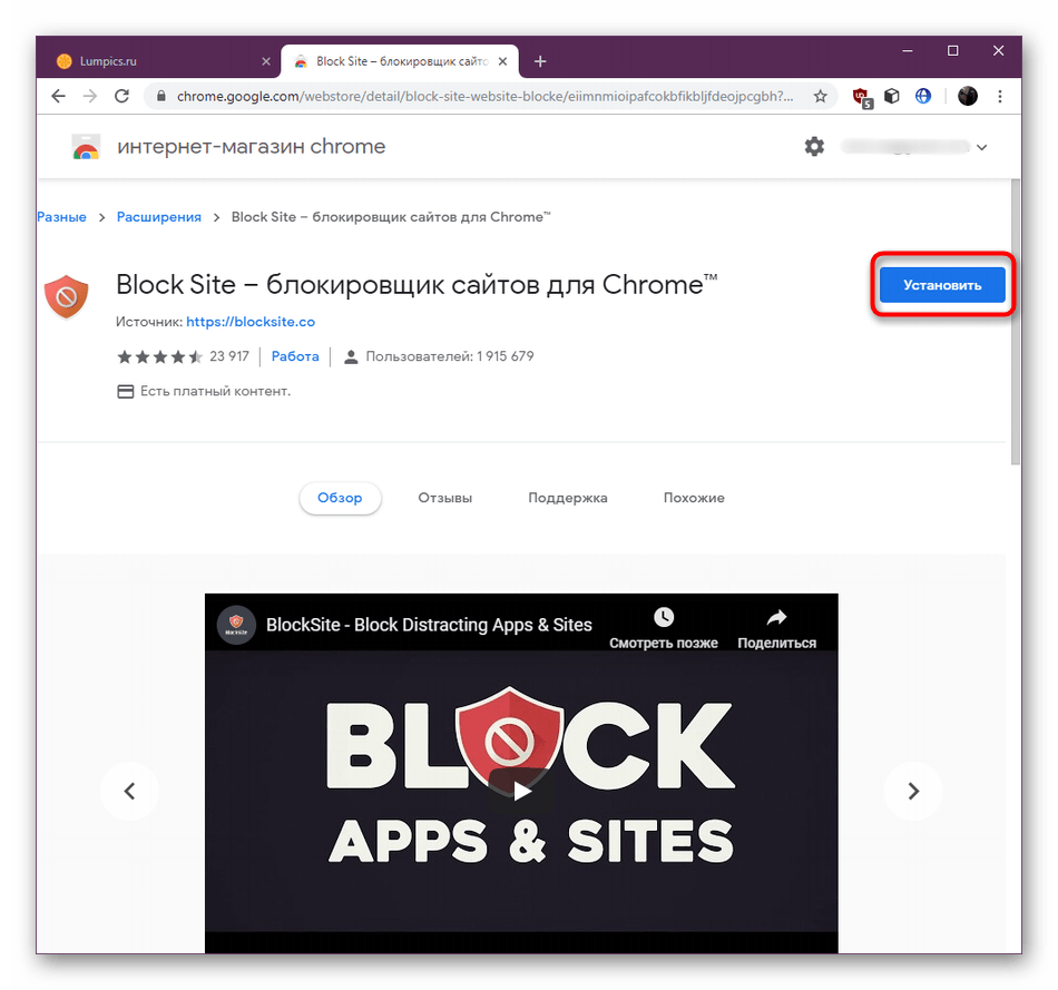 Кнопка для установки расширения Block Site для блокировки сайтов в Google Chrome