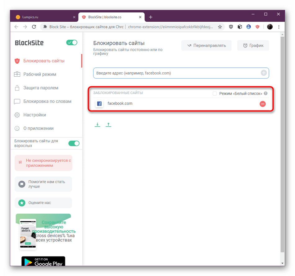 Просмотр списка заблокированных сайтов в Block Site для блокировки сайтов в Google Chrome