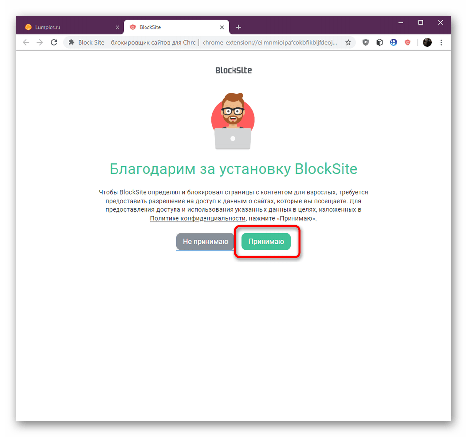 Подтверждение правил использования расширения Block Site для блокировки сайтов в Google Chrome