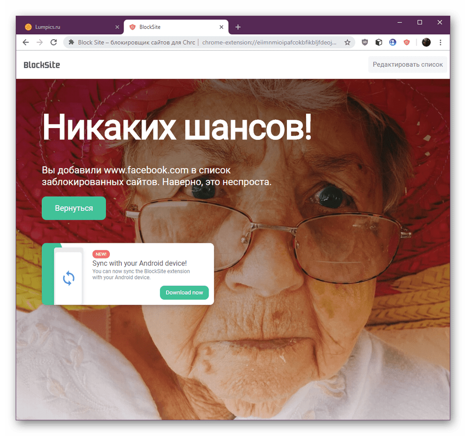 Проверка действенности способа Block Site для блокировки сайтов в Google Chrome