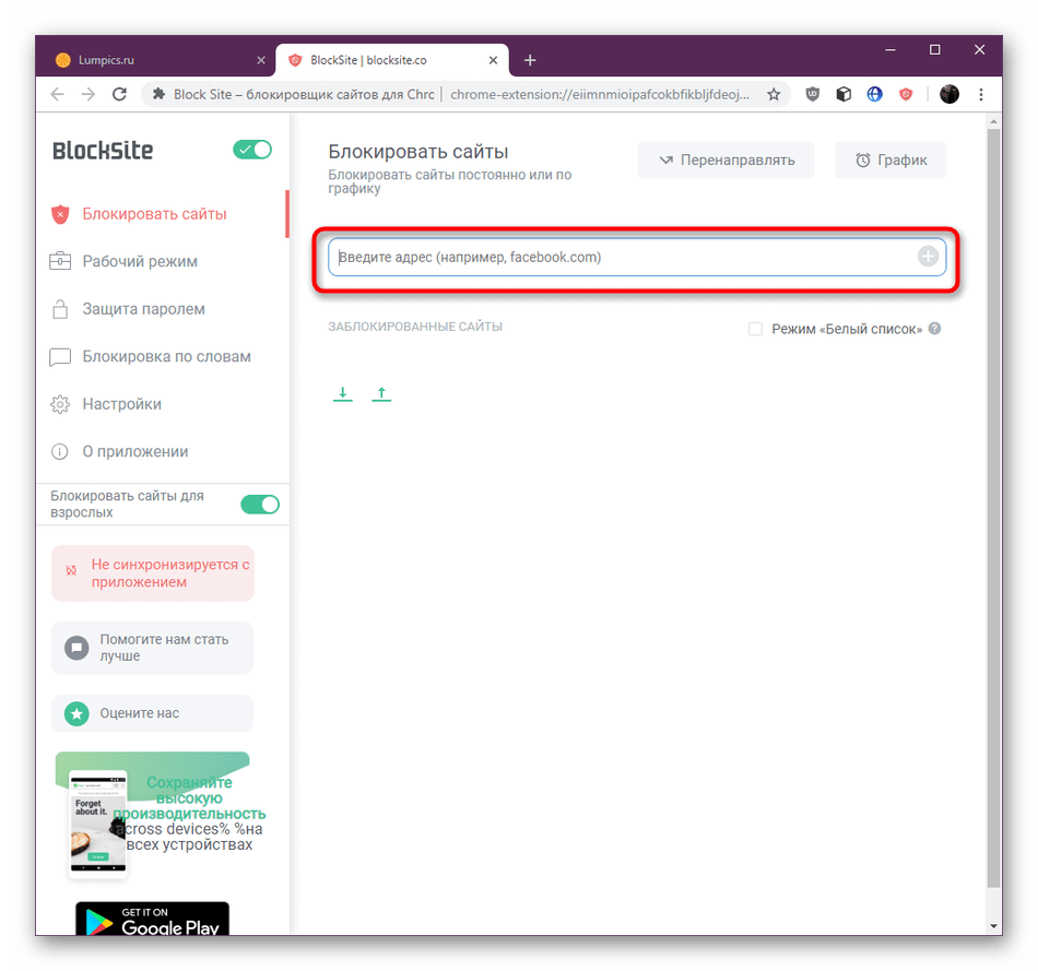 Добавление сайтов в расширении Block Site для блокировки сайтов в Google Chrome