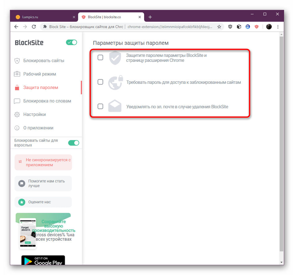 Выбор параметров настройки пароля Block Site для блокировки сайтов в Google Chrome