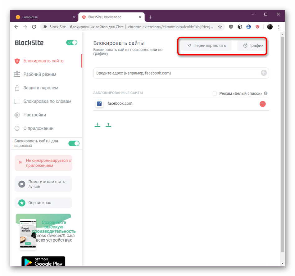 Переход к редактированию графика в Block Site для блокировки сайтов в Google Chrome