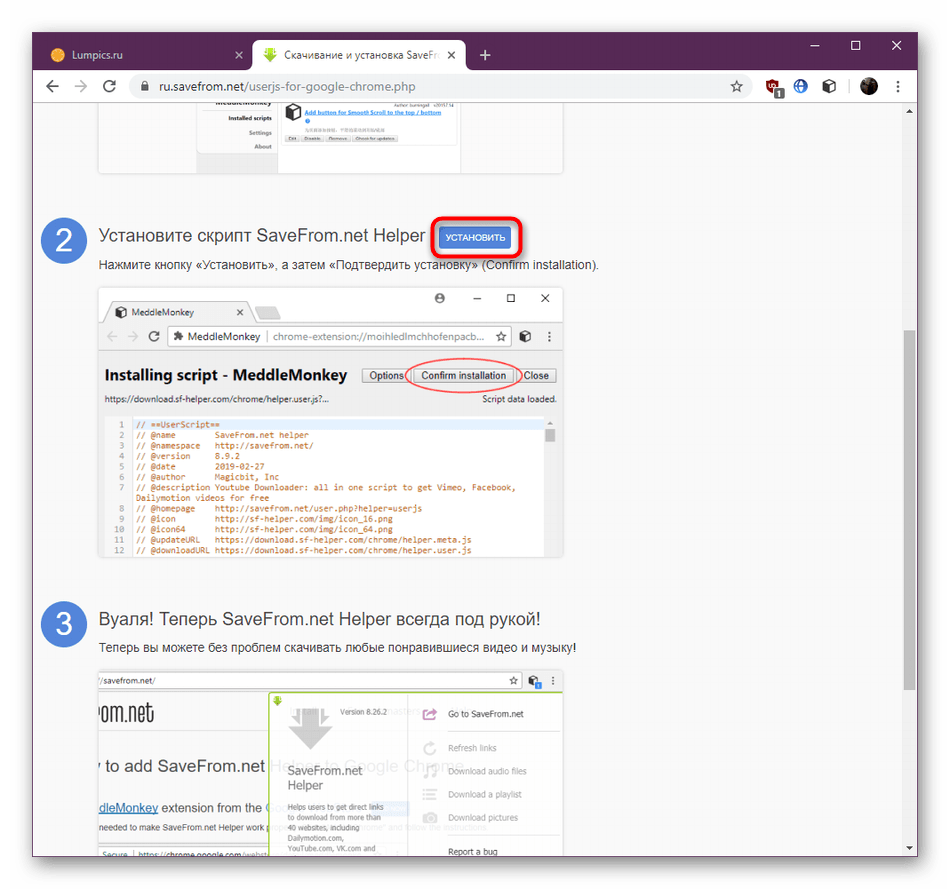 Переход к скачиванию скрипта расширения Savefrom.net в Google Chrome