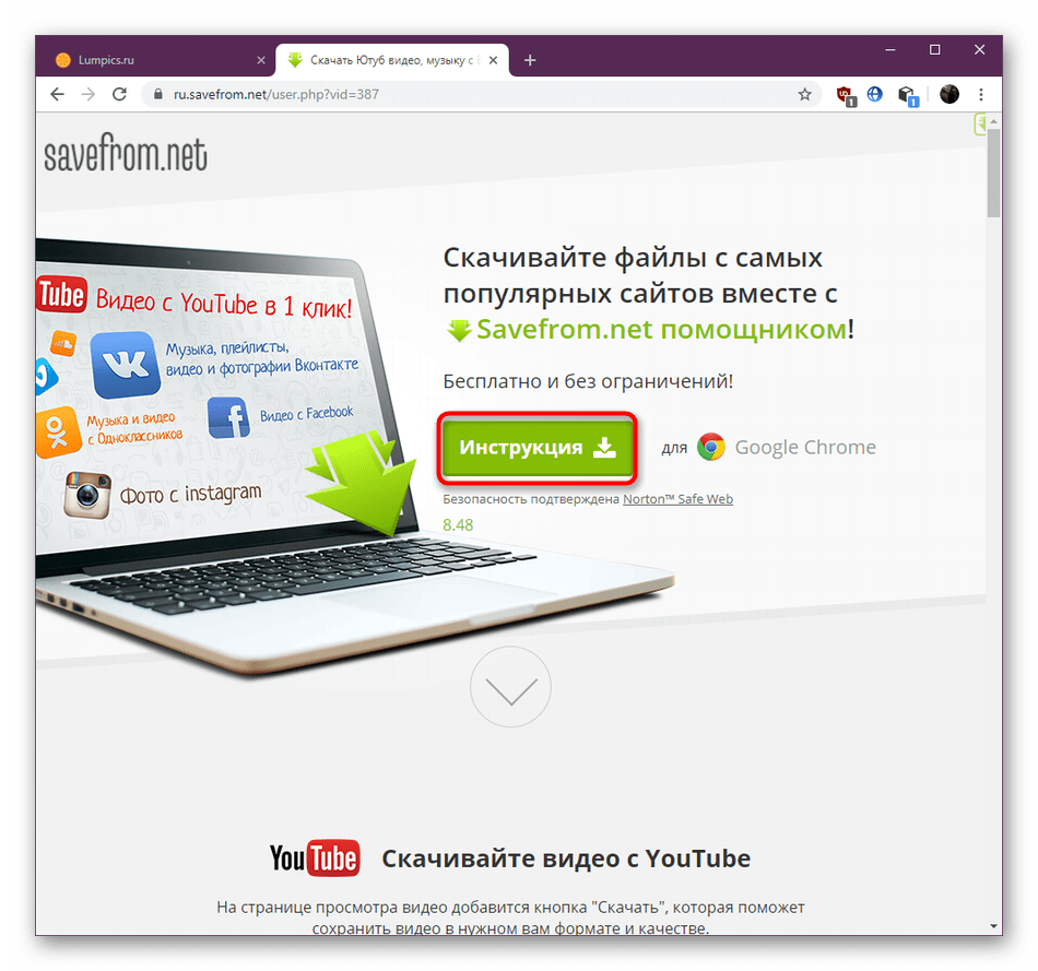 Переход к разделу с инструкцией об инсталляции Savefrom.net в Google Chrome