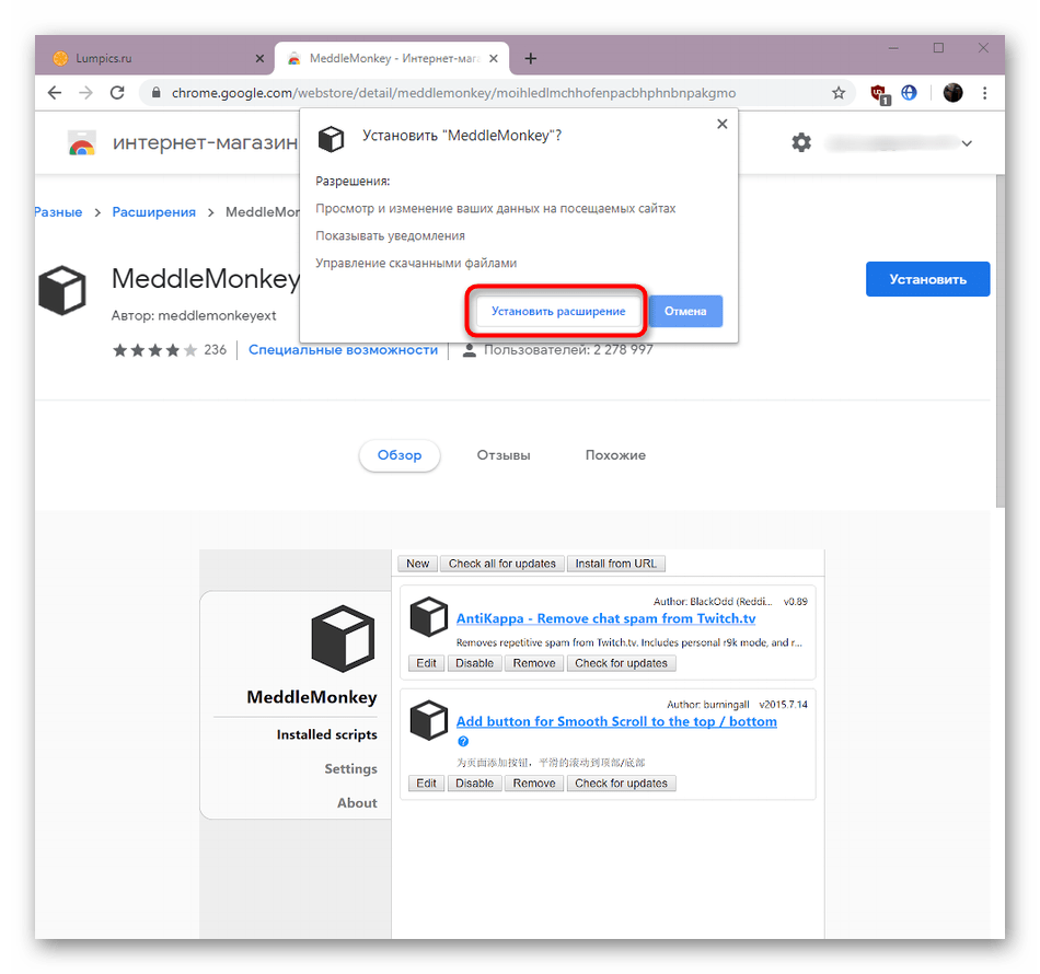Подтверждение установки MeddleMonkey для дальнейшей инсталляции Savefrom.net в Google Chrome