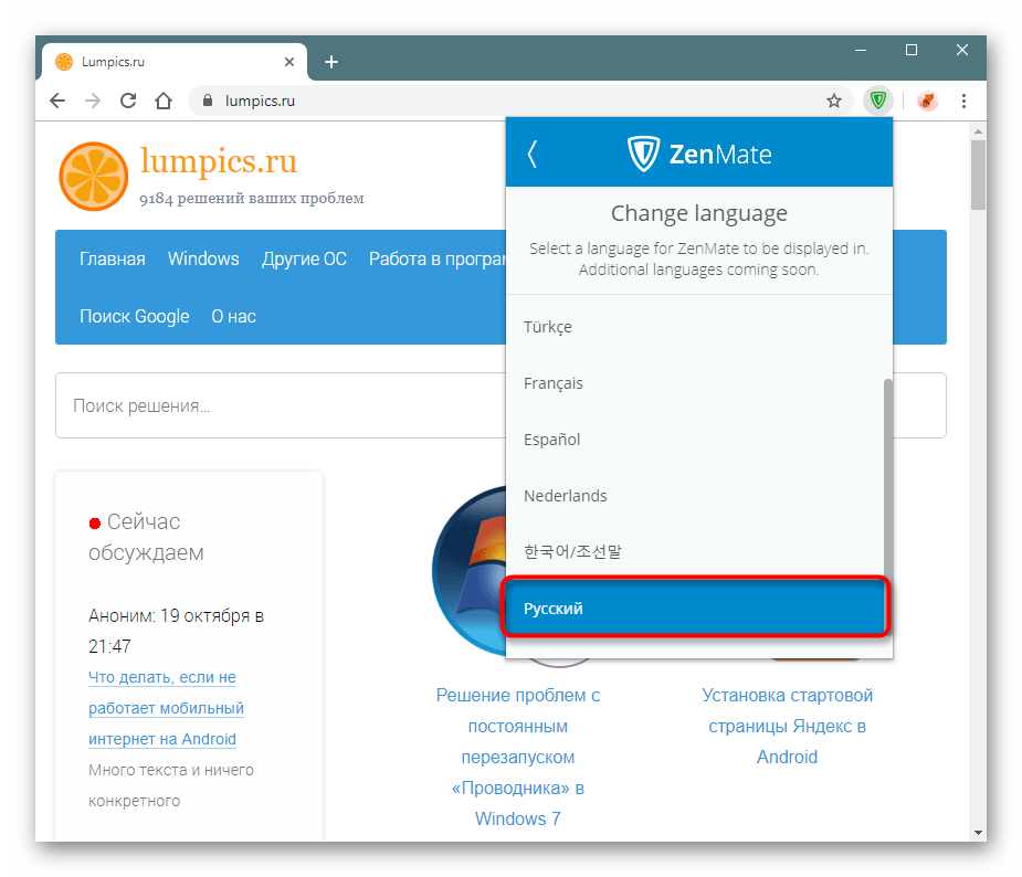Выбор языка для смены языка интерфейса ZenMate в Google Chrome