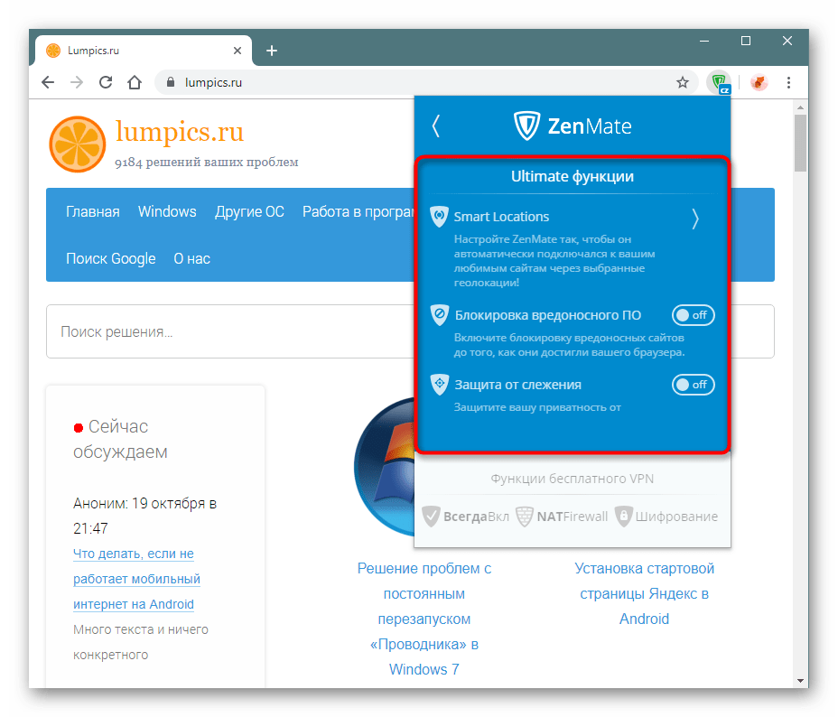 Платные функции для пользователей ZenMate в Google Chrome