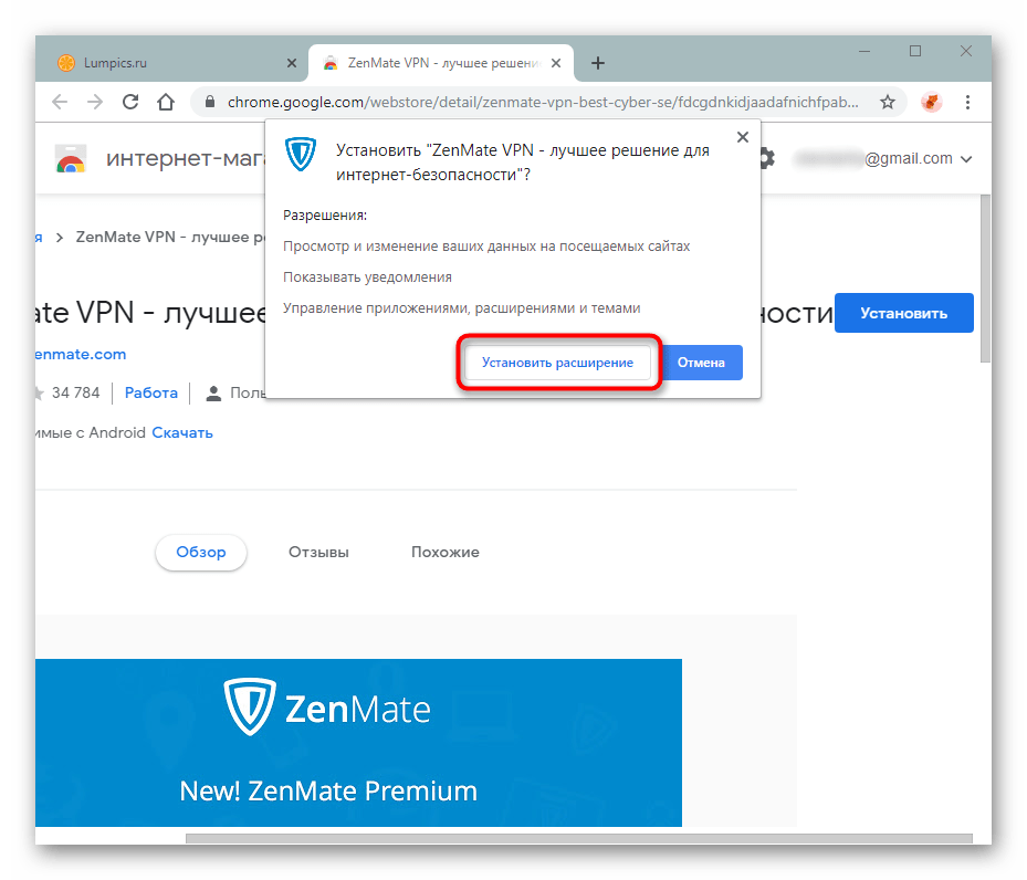 Подтверждение установки ZenMate в Google Chrome через Google Webstore