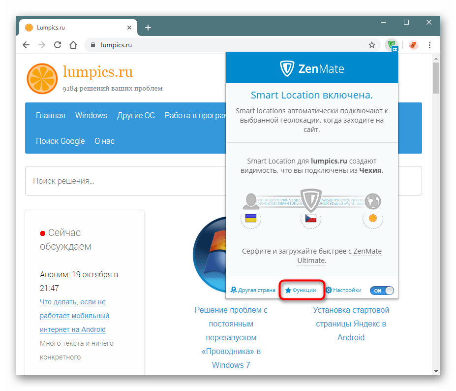 Переход в Функции в ZenMate в Google Chrome