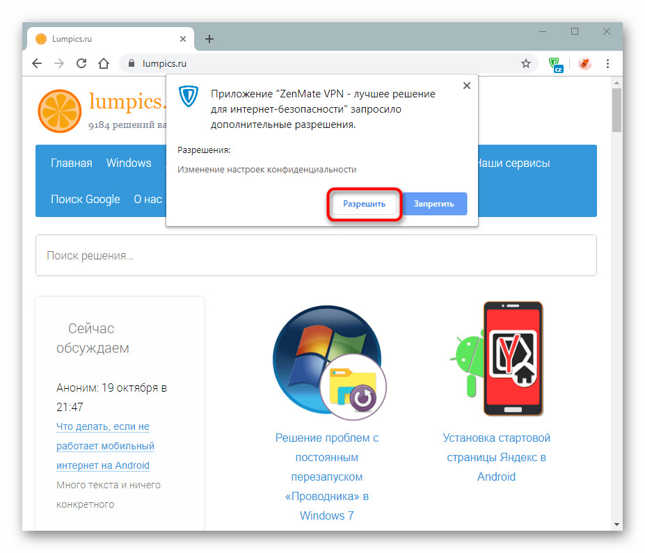 Подтверждение отключения технологии WebRTC через ZenMate в Google Chrome