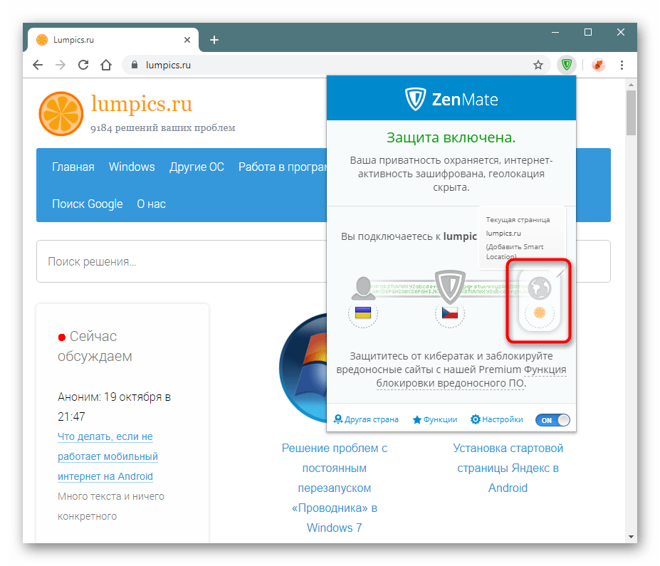 Переход к созданию умной локации для текущего сайта в ZenMate в Google Chrome