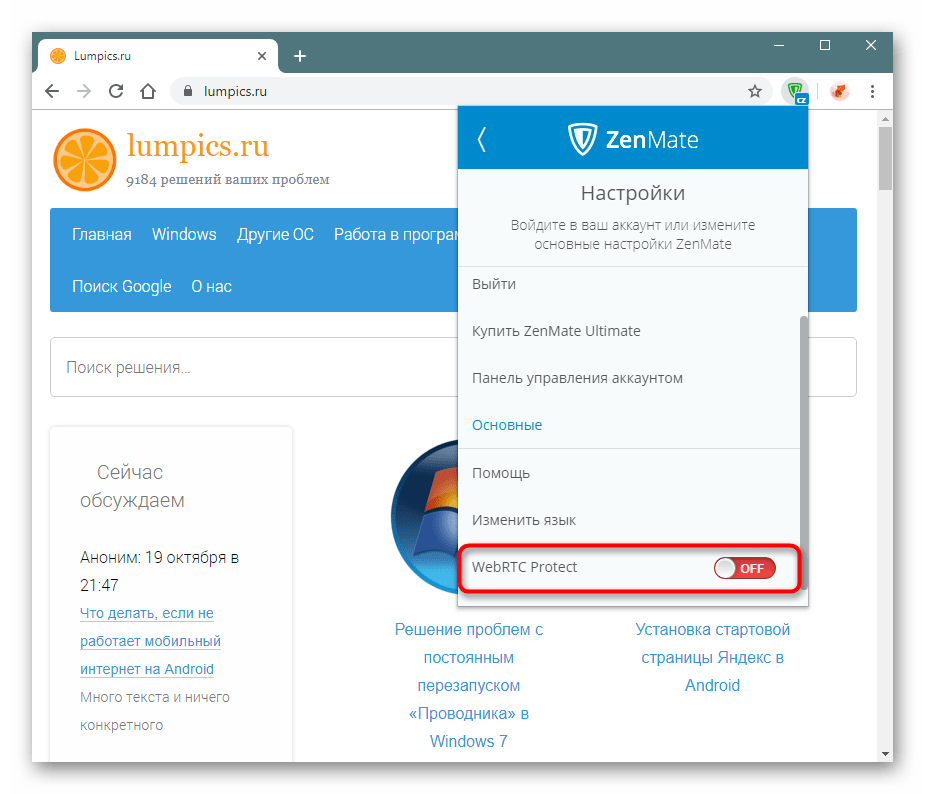 Кнопка отключения технологии WebRTC через ZenMate в Google Chrome