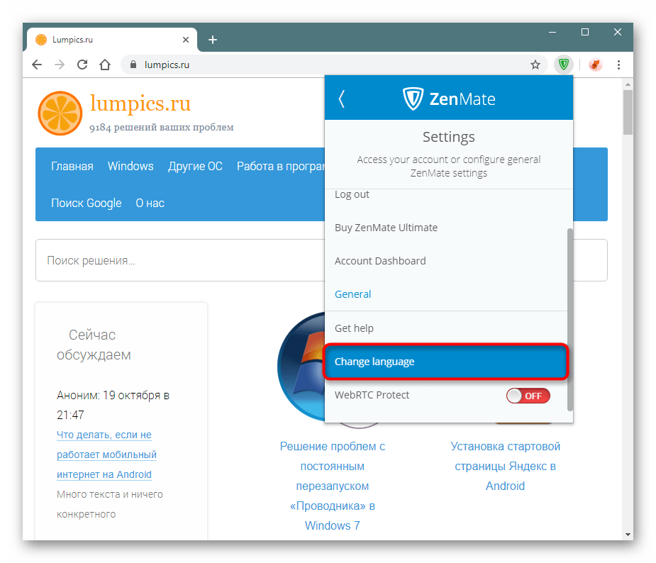Переход в выбор языка интерфейса ZenMate в Google Chrome