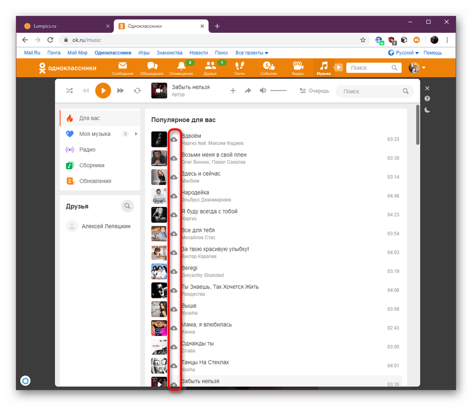 Скачивание музыки в браузере Google Chrome через расширение OK Music