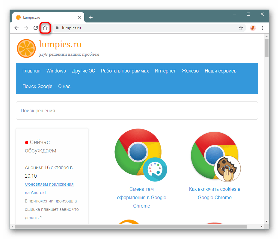Кнопка главной страницы в Google Chrome