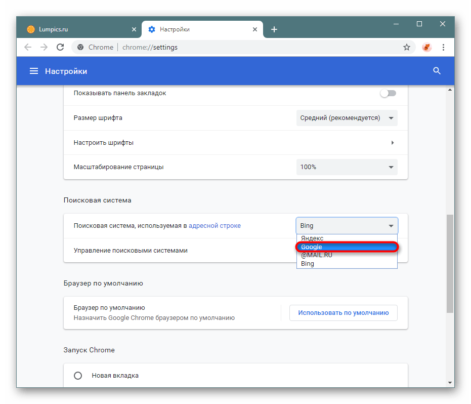 Назначение Google поисковой системой по умолчанию в Google Chrome