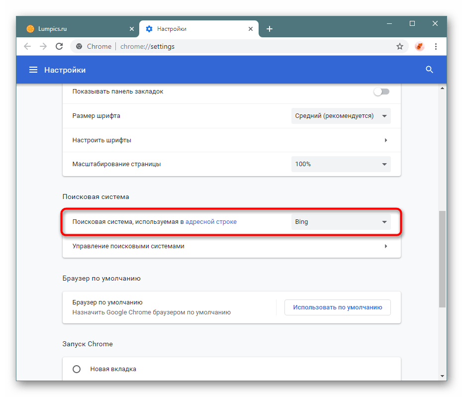 Пункт настройки поисковой системы в настройках в Google Chrome
