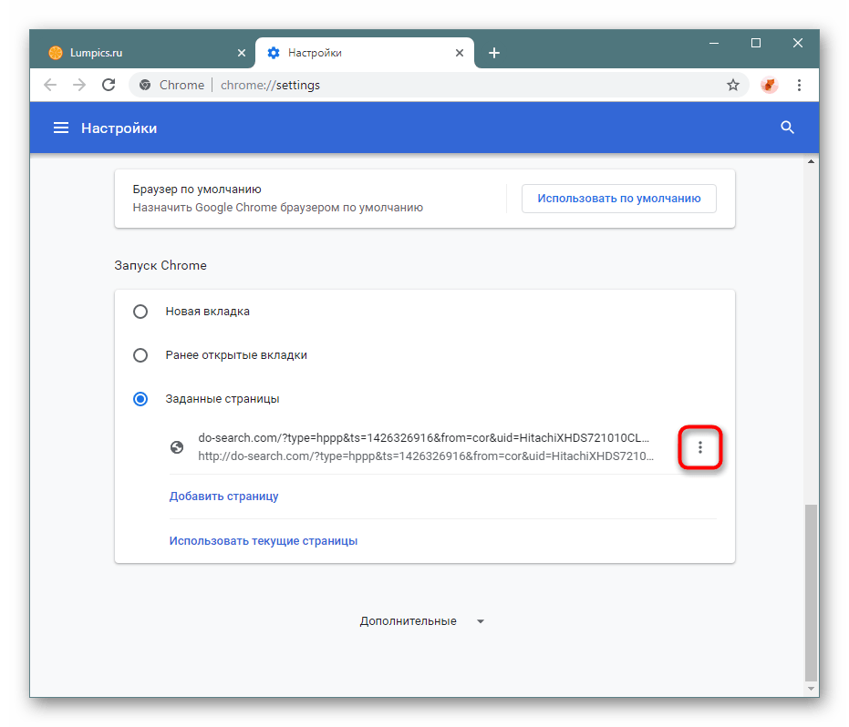 Параметры текущей стартовой страницы в Google Chrome