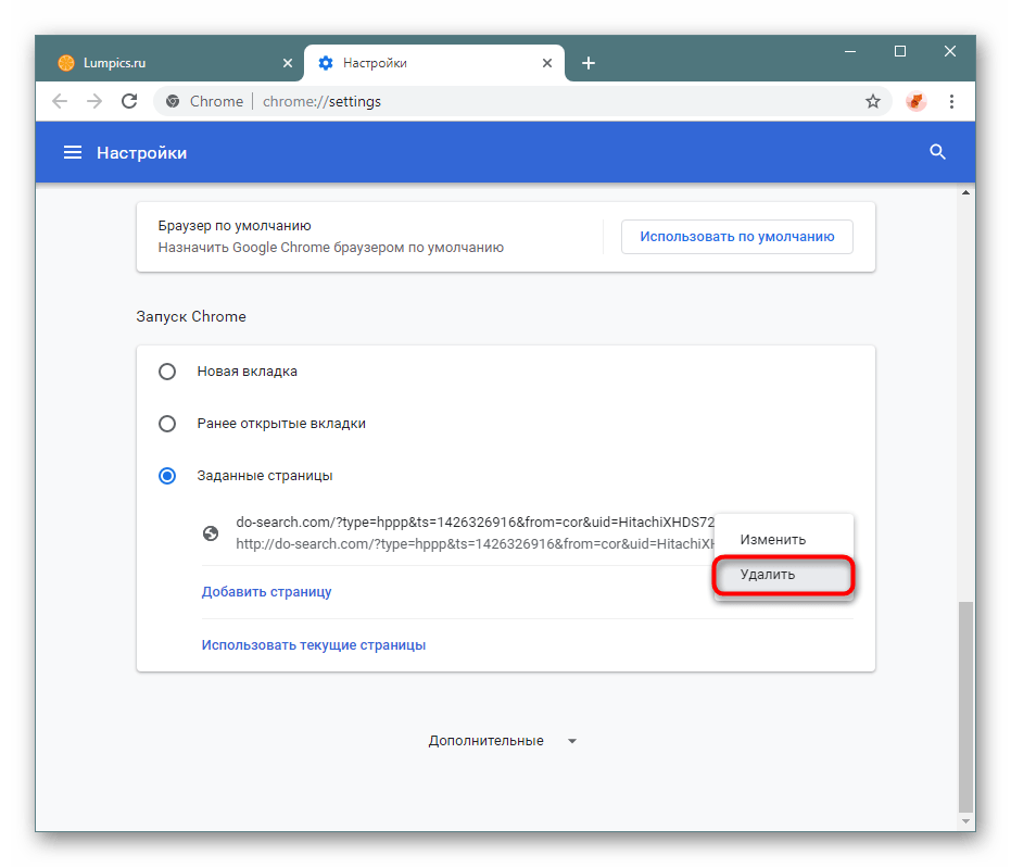 Удаление текущей стартовой страницы в Google Chrome через настройки