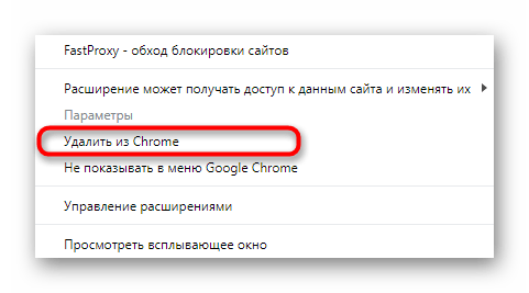 Кнопка для удаления расширения через контекстное меню в браузере Google Chrome