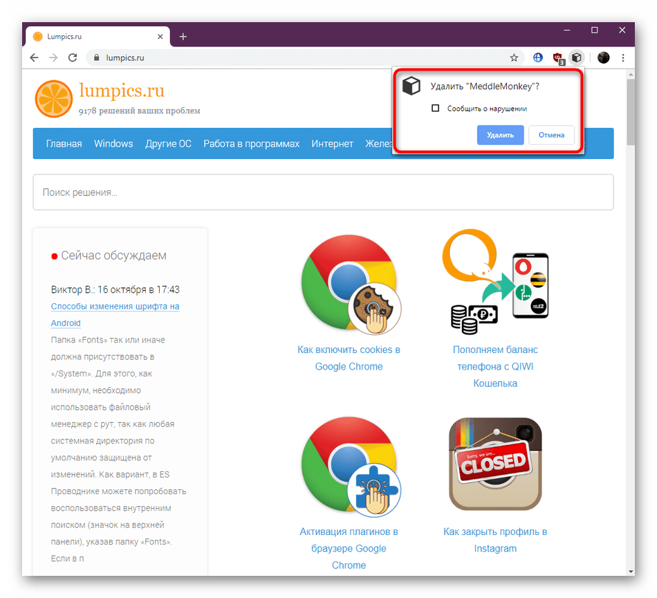 Подтверждение удаления расширения через контекстное меню в браузере Google Chrome