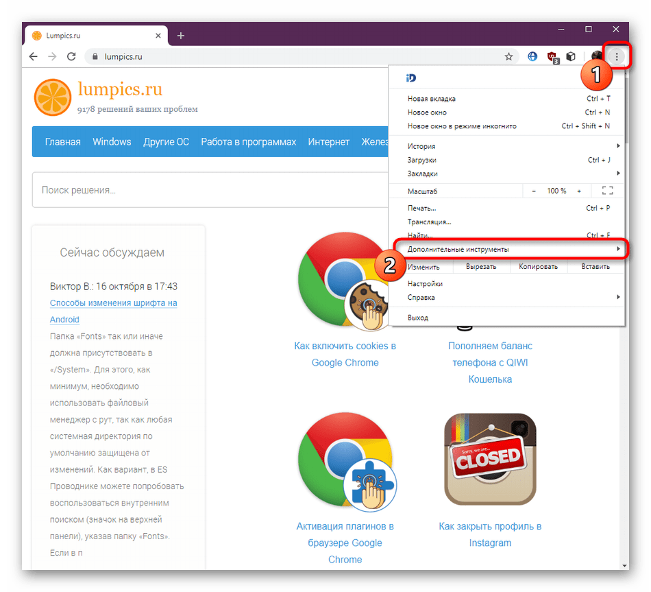 Переход к дополнительным инструментам браузера Google Chrome для открытия меню расширений