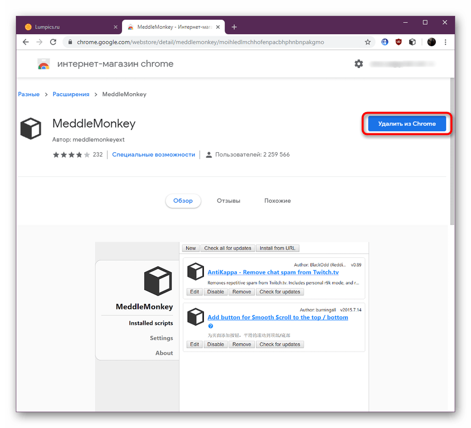 Кнопка удаления расширения через официальный магазин Google Chrome