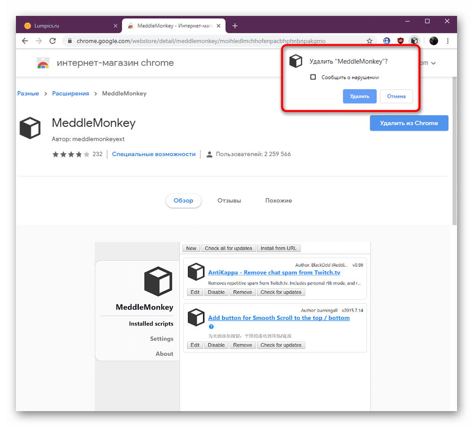 Подтверждение удаления расширения через официальный магазин Google Chrome