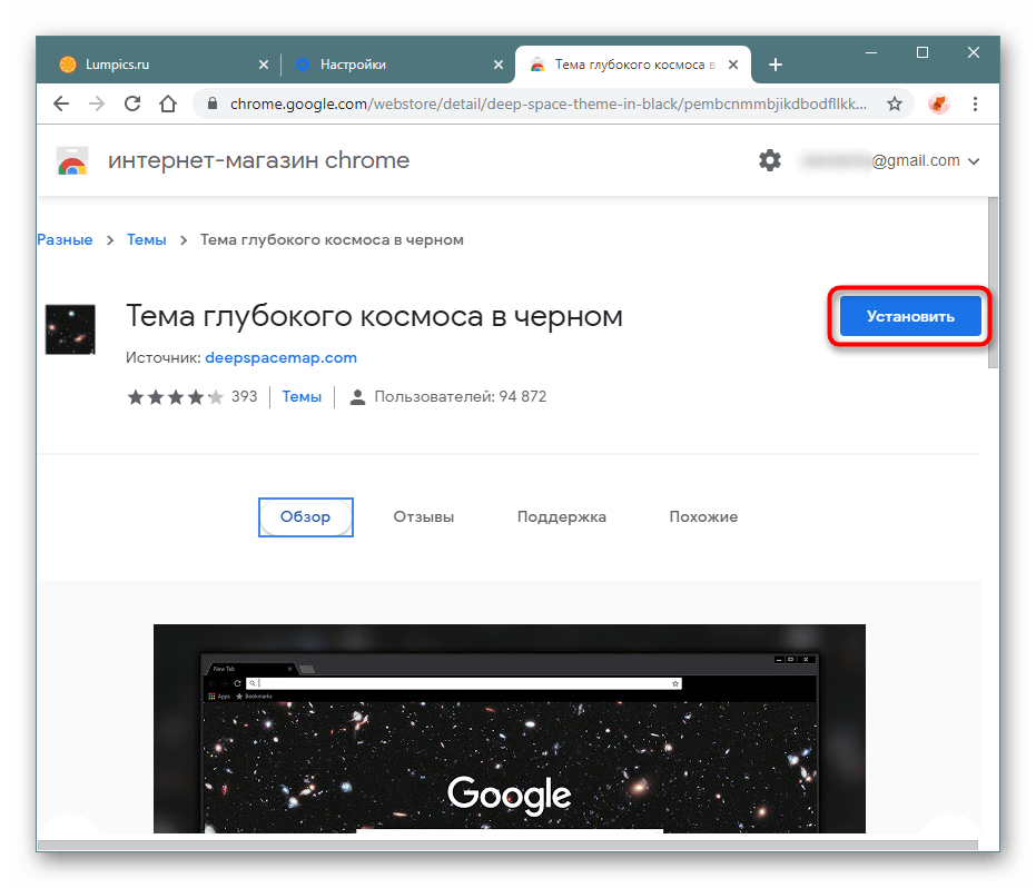 Кнопка установки темы из интернет-магазина расширений в Google Chrome