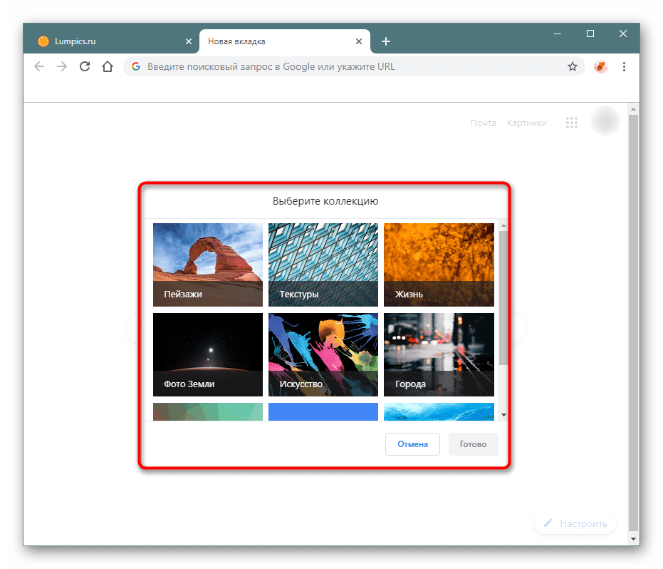 Выбор категории изображений для установки фона в Google Chrome
