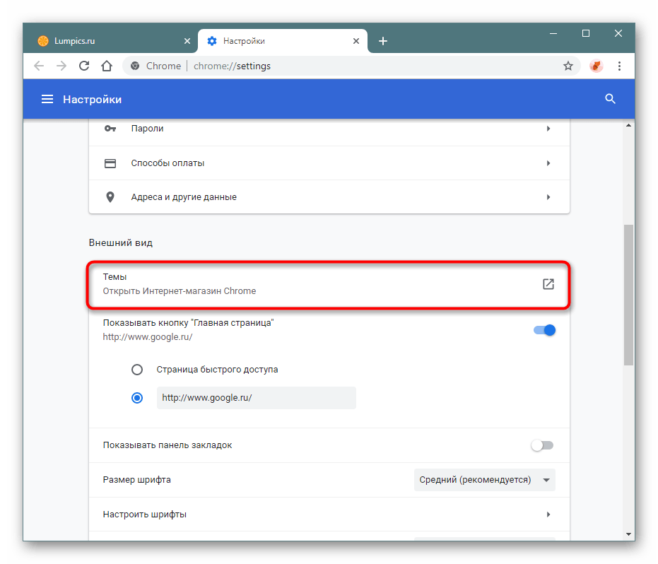 Переход в интернет-магазин расширений в Google Chrome через настройки