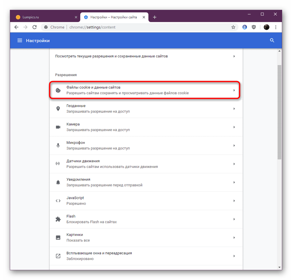 Переход к настройкам куки для включения их сохранения в браузере Google Chrome