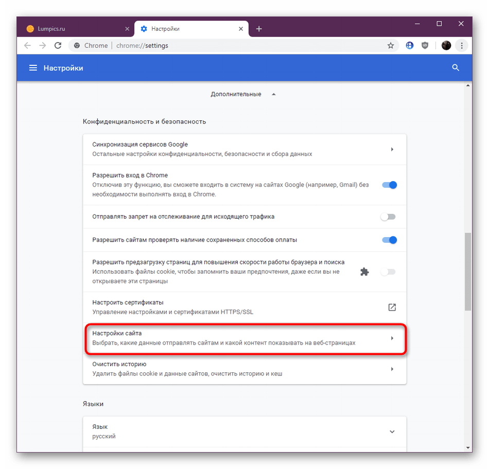 Переход к настройкам сайтов для включения сохранения куки в браузере Google Chrome