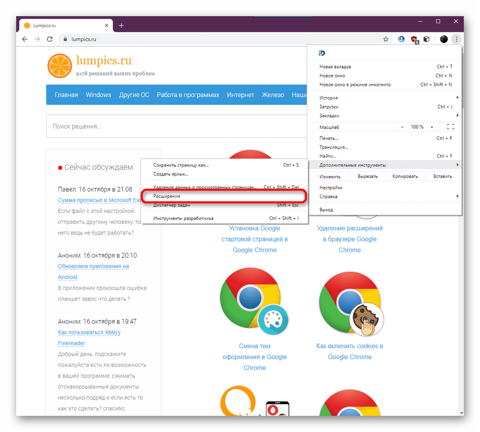 Переход в раздел Расширения через Дополненительные инструменты для включения плагинов в Google Chrome