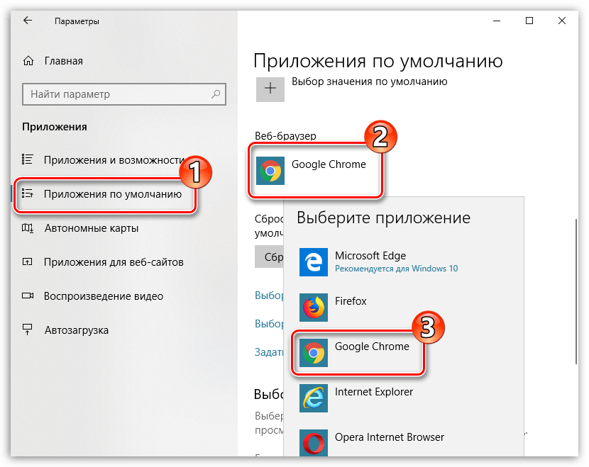 Установка Google Chrome браузером по умолчанию через параметры Windows