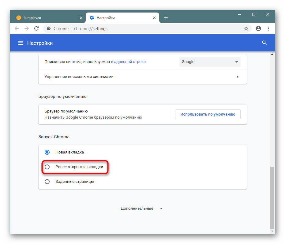 Включение сохранения последнего сеанса в Google Chrome