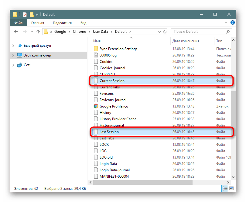 Файлы Current Session и Last Session в папке Google Chrome
