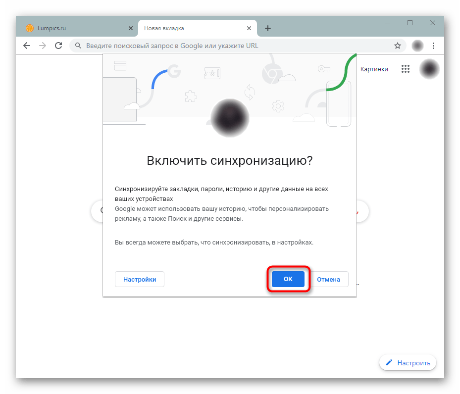 Включение синхронизации в Google Chrome