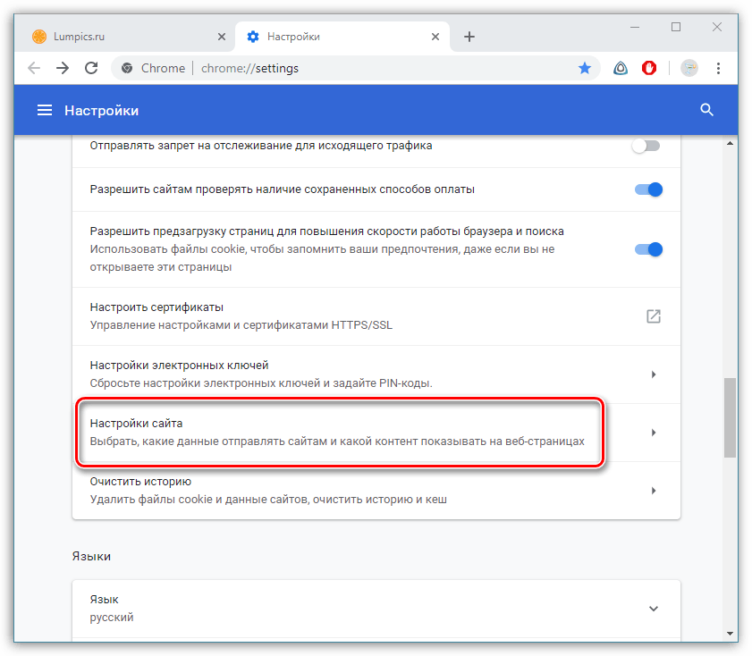 Настройки сайта в Google Chrome