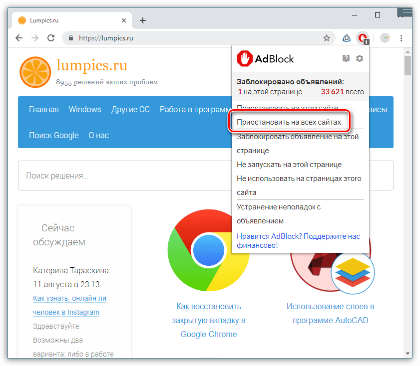 Отключение AdBlock на всех сайтах в Google Chrome