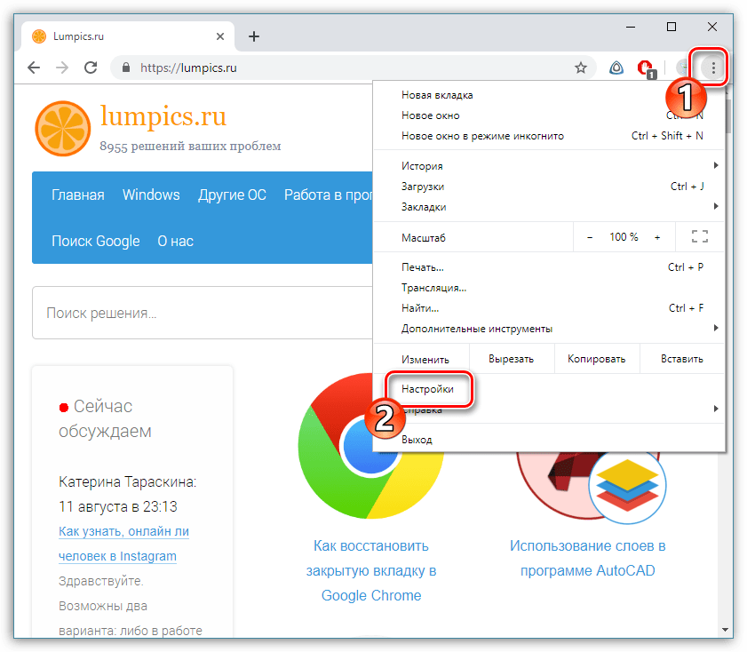 Настройки в Google Chrome