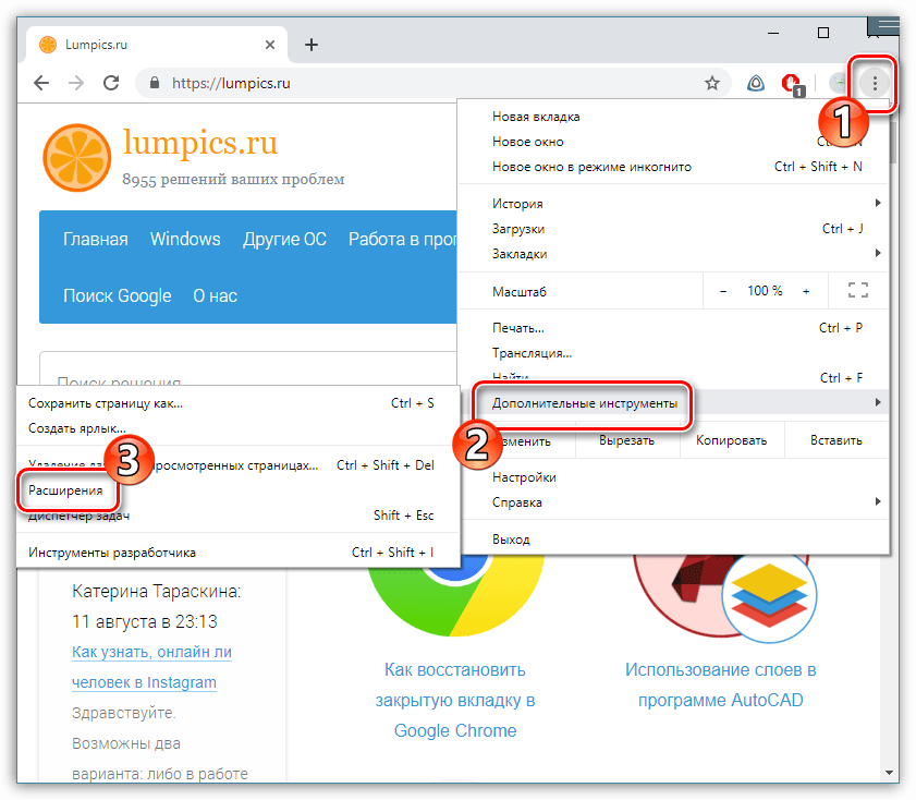 Меню управления расширениями в Google Chrome