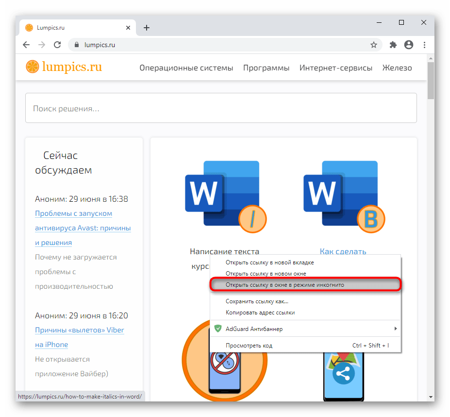 Открытие ссылки в режиме инкогнито браузера Google Chrome