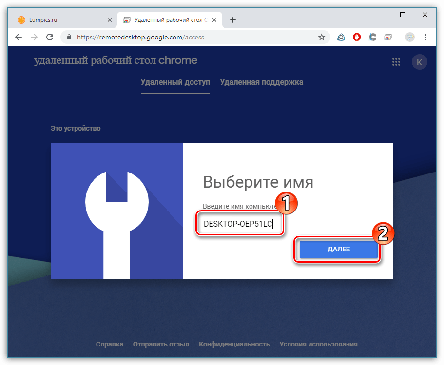 Изменение имени компьютера в Chrome Remote Desktop