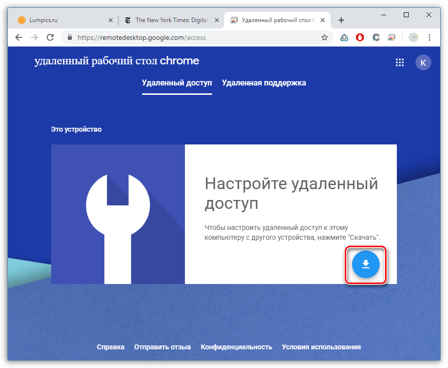 Скачивание Chrome Remote Desktop на компьютер