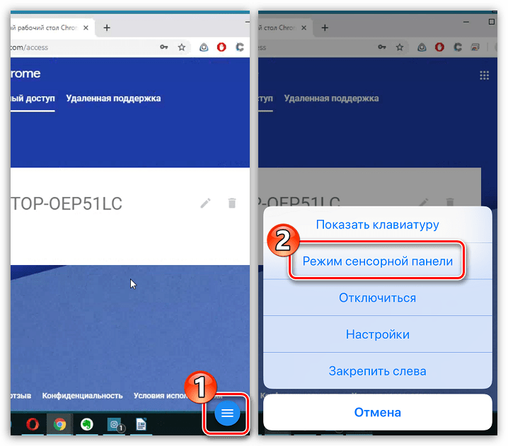 Изменение режима работы в Chrome Remote Desktop на iPhone