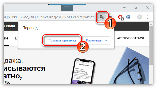 Отображение оригинального текста в Google Chrome