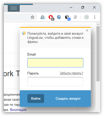 Авторизация в LinguaLeo в Google Chrome